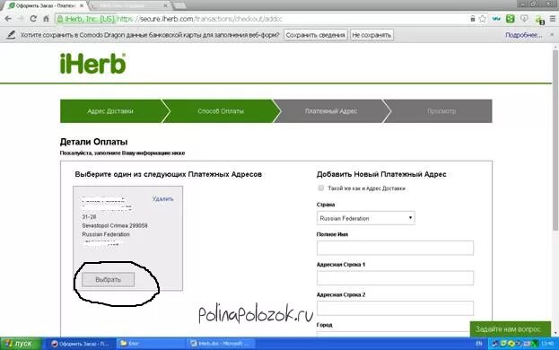Сдэк форвард китай. Сдэк forward. как читается айхерб. визитки айхерб. фоллаут айхерб.