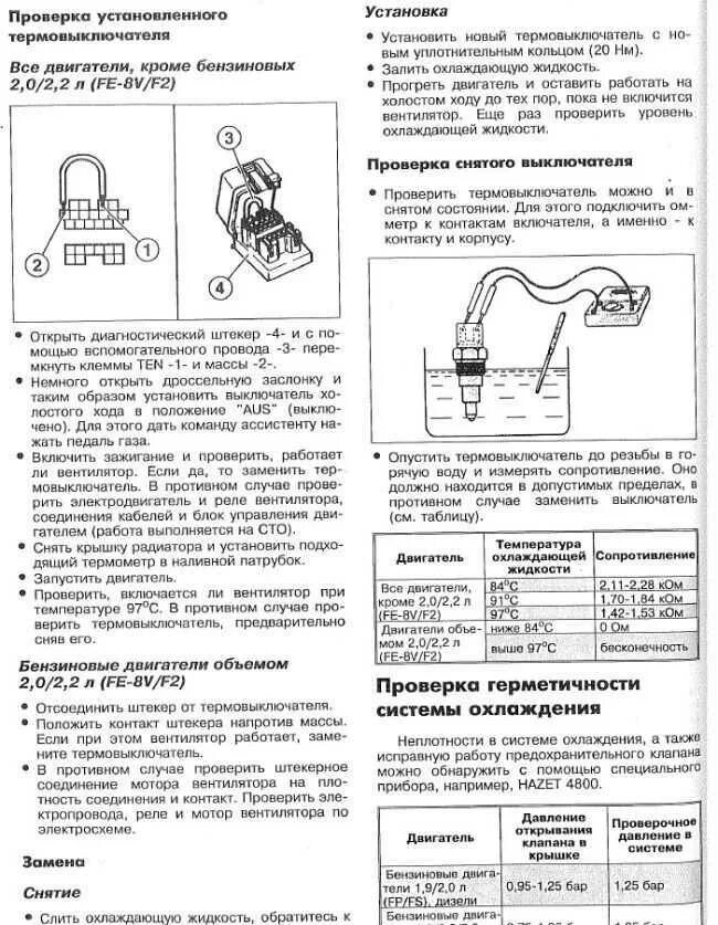 Как проверить датчик включения. Как проверить датчик включения