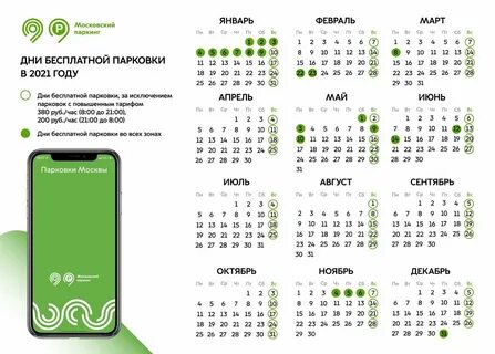 Парковки москвы в субботу 2024