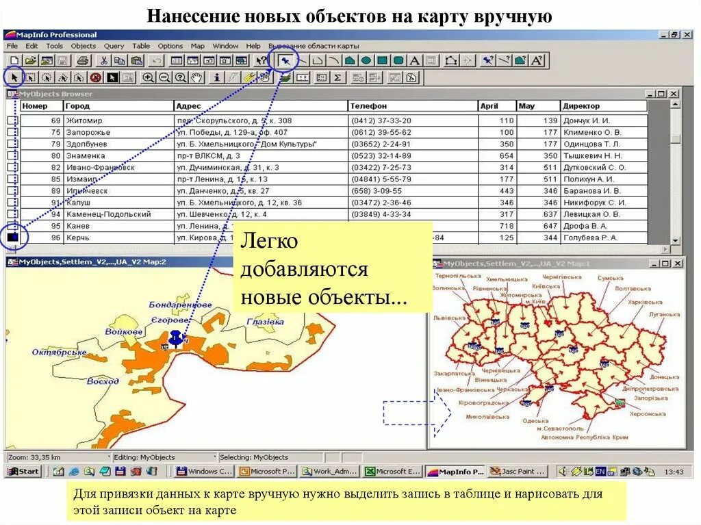 Нанести данные на карту. Карта с нанесением объектов. Информация, наносимая на карту. Таблица здания в мапинфо. MAPINFO professional: Назначение.