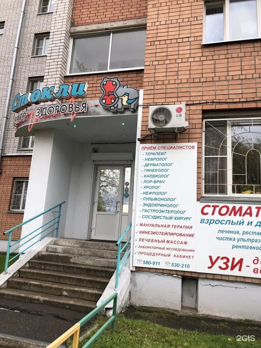 Костромская 5 вологда. Костромская 5 стокли. Стокли костромская ул 5. Стокли костромская ул 5. Ленинградская 14 вологда.