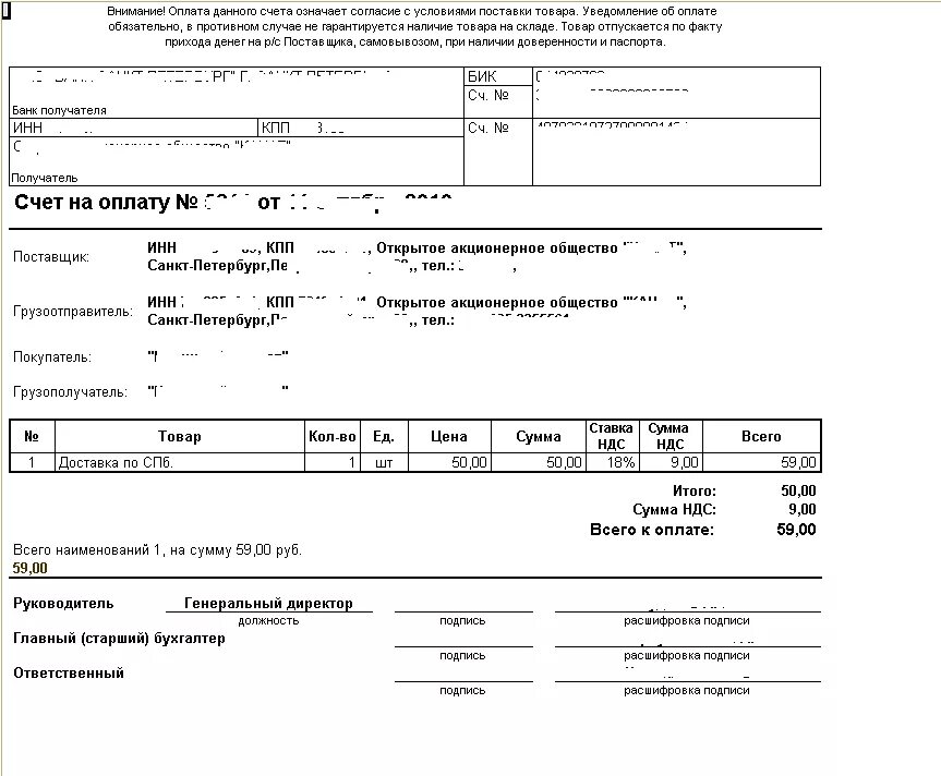 Оплатили счет без ндс. Пример счета на оплату с НДС. Счет с НДС 0 образец. Счет с НДС образец. Счет НДС сверху образец.