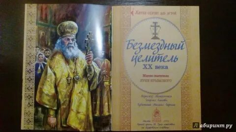 Житие луки