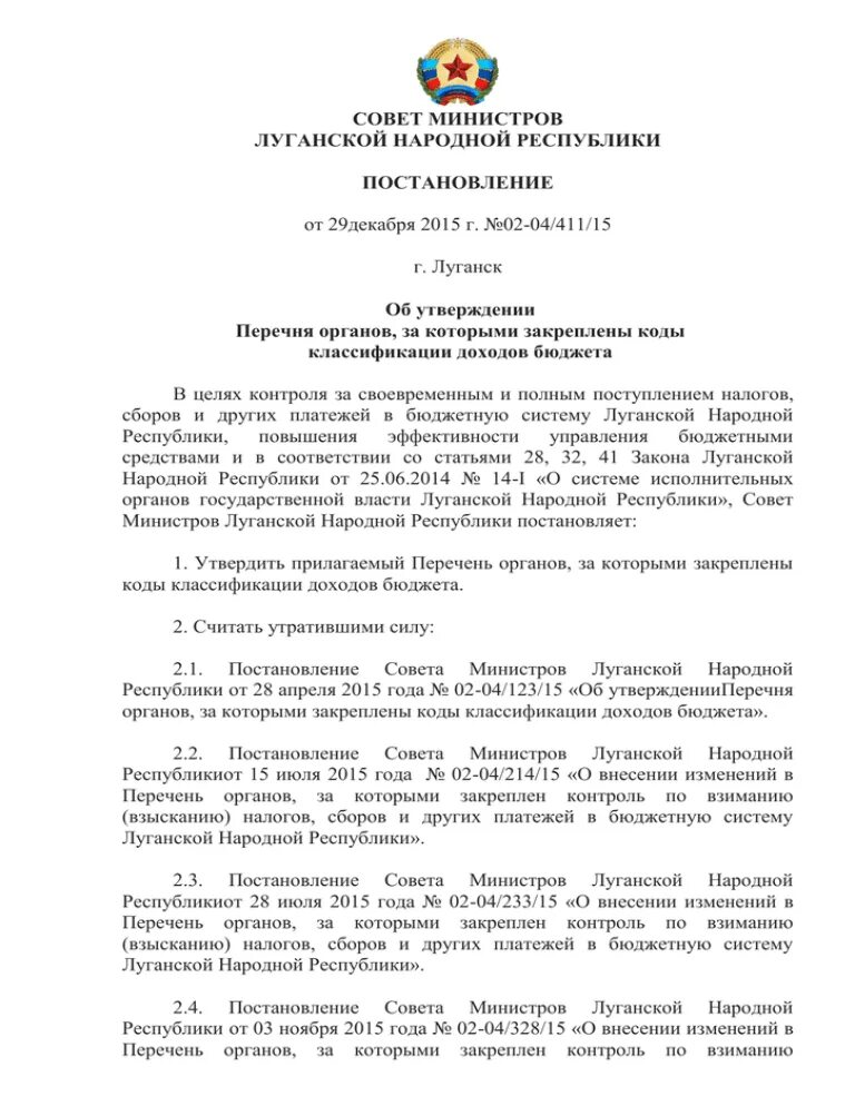 Постановления луганской народной республики. Совет министров ЛНР. Кабинет министров ЛНР. ЛНР постановление совета 8.082022г. Министры ЛНР список.