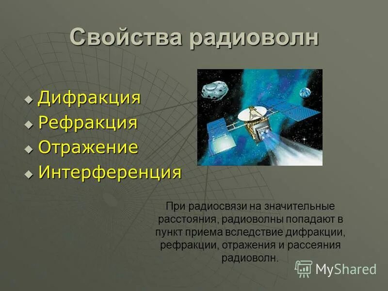 Радиоволны область применения. Свойства излучения радиоволн. Радиоволны источник излучения. Характеристика радиоволн. Радиоизлучение применение.