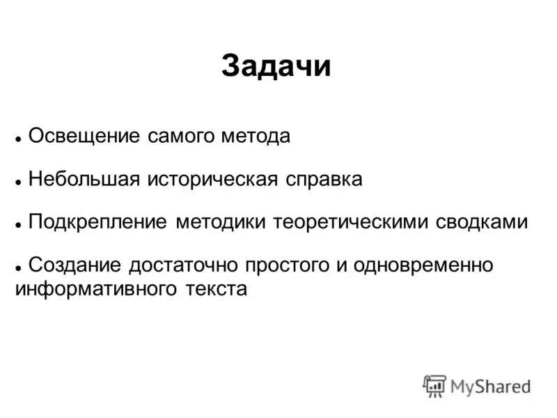 Задача света купила. Задача об освещении. Цель задачи освещения. Реферат на свободную тему.