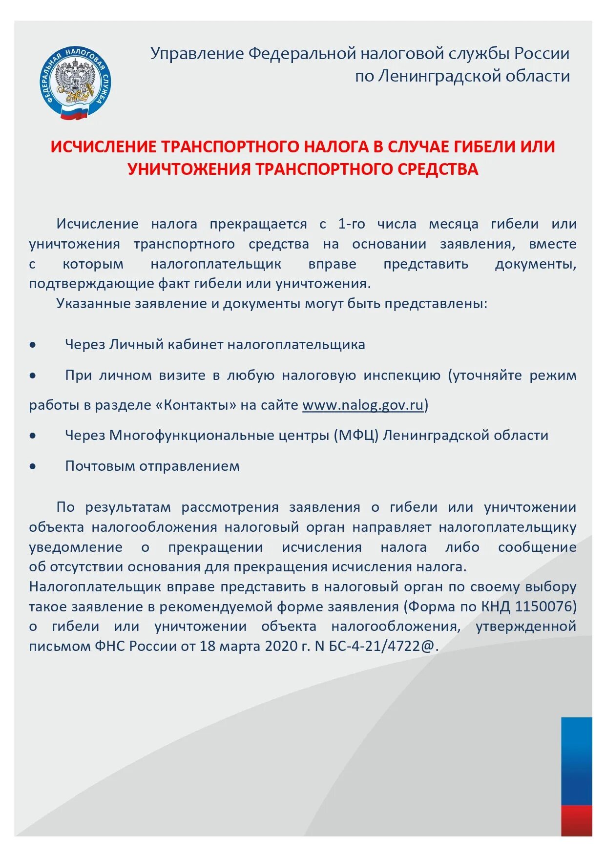 ФНС России информирует. Налоговая смс. Налоговая служба информирует. МИФНС 7 по Тверской области информирует.