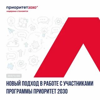 Приоритет 2030 исключили