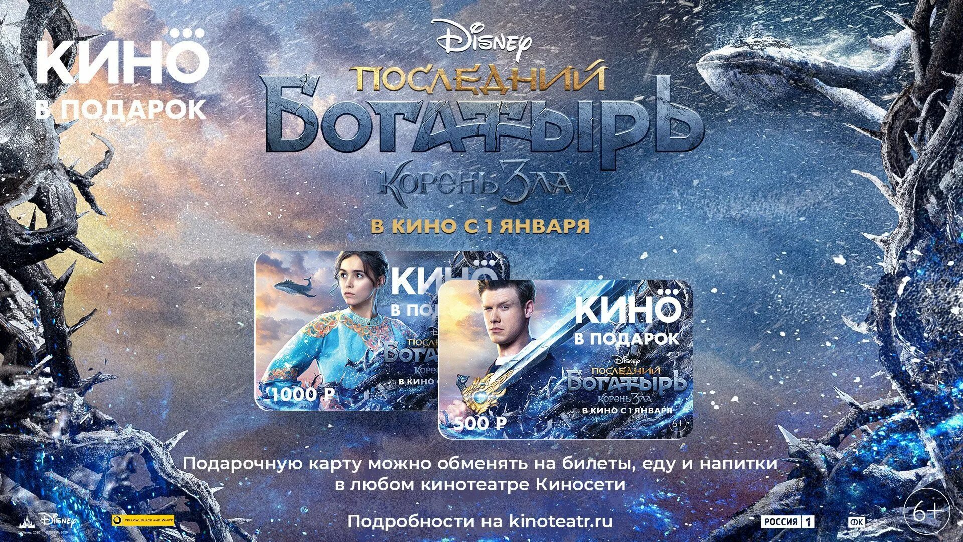 Выход последнего богатыря 2