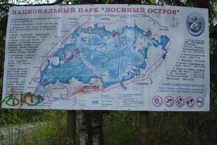 Где находится лосиный остров тропа. Пешеходная тропа в Лосином острове. Лосиный остров национальный парк экотропа. Лосиный остров национальный парк Королев. Национальный парк Лосиный остров схема.