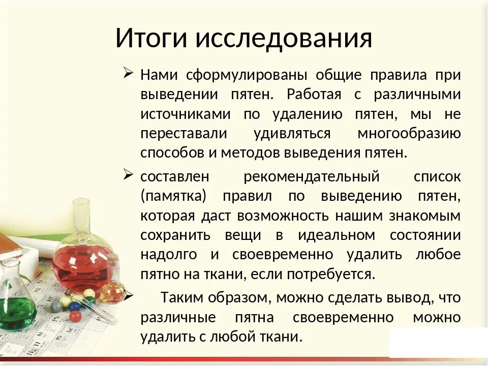 Химия выведение пятен реакции. Задания по химии на выведение пятен. Реакция по химии выведения ржавчины с одежды. Объяснение с точки зрения химии выведение пятен. Вывод химия 7 класс