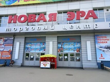Секонд новая эра нижний новгород