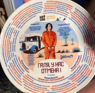 Галя у нас отмена сцены