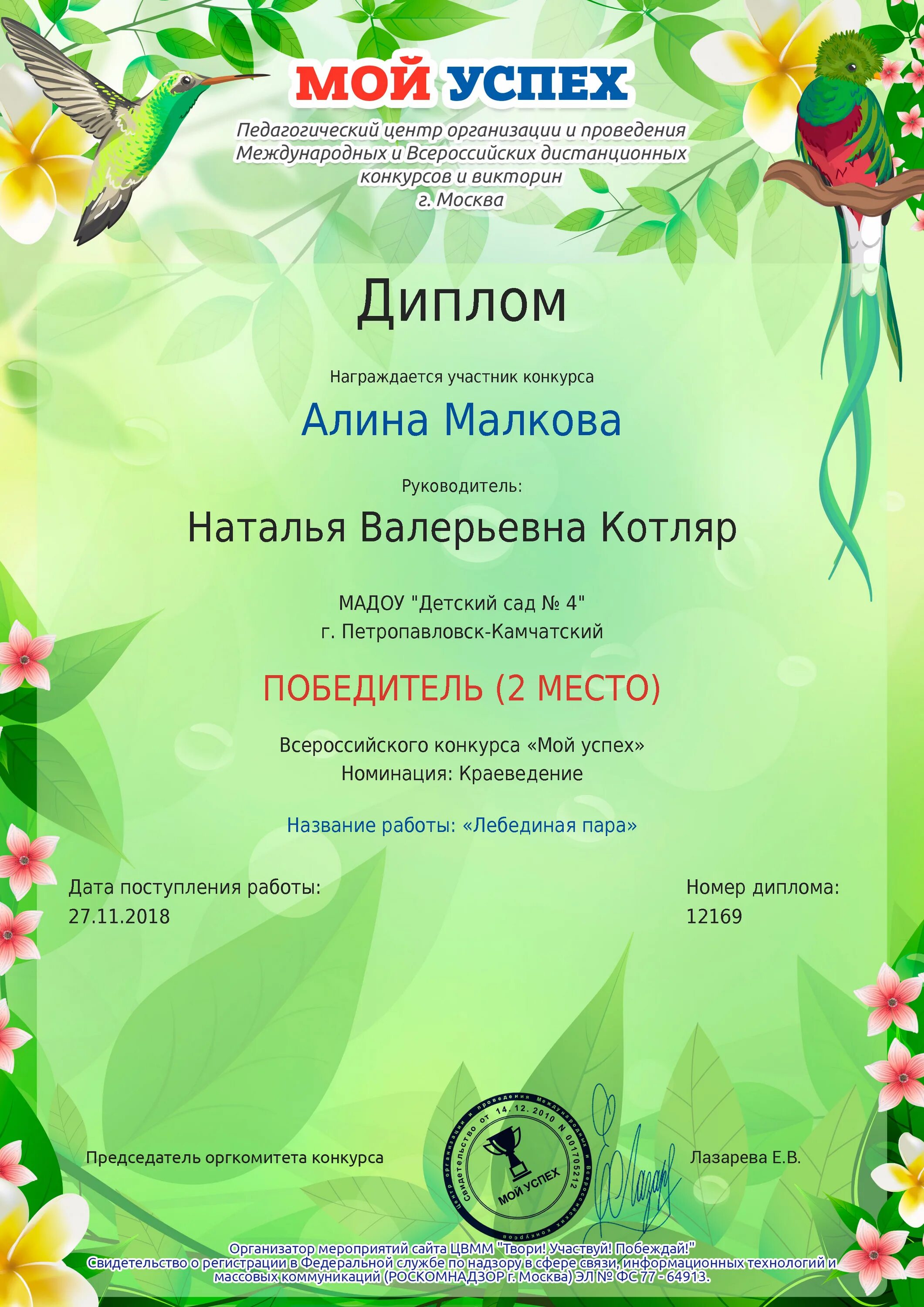 достижение образования всероссийский конкурс. диплом конкурс в доу. диплом конкурс рисунков. номинации по экологии в детском. награждается победитель конкурса.