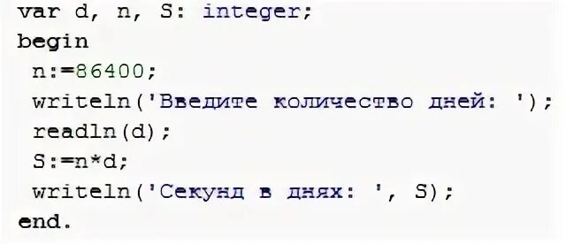 Python секунды часы. В Паскале секунды в часах. Введите число обозначающее количество секунд. Вывести число обозначающее. Время вводится в минутах вывести в секундах питон.