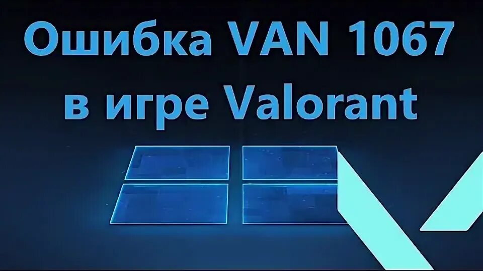 Ошибка van 92. Van 1067.