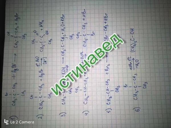 3 бром 2 метил. 2 Бром 2 метилпропан. 2бром 2 метил пропан +кон. 2 Метил 2 бром пропан + KCH. Пропан плюс бром 2.