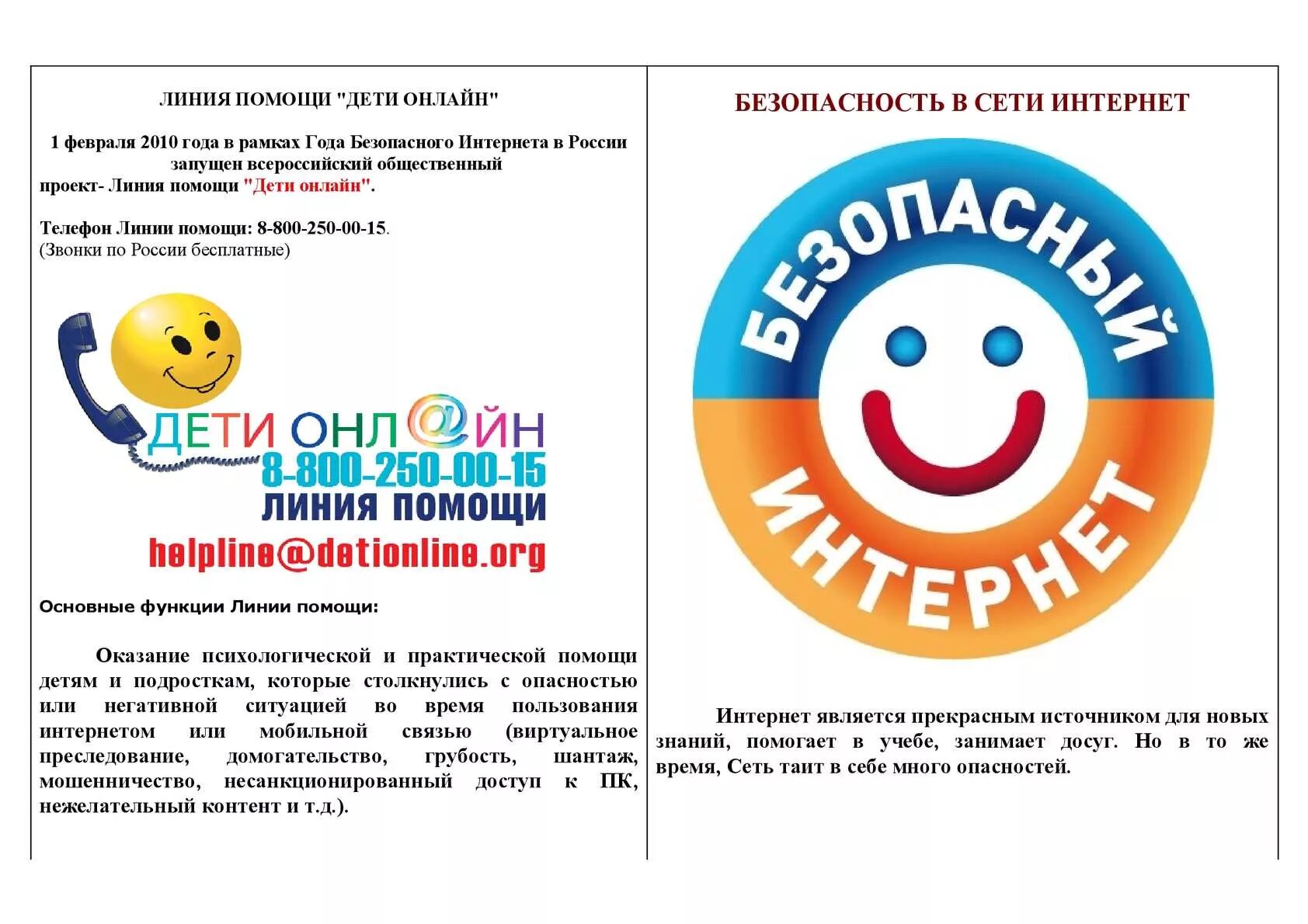 1 интернет помощь. Безопасность в интернете. безопасный интернет. безопасность в интернете для детей.