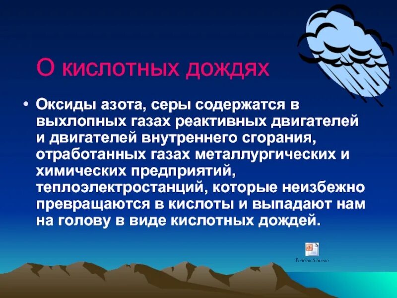 Кислотные дожди оксиды