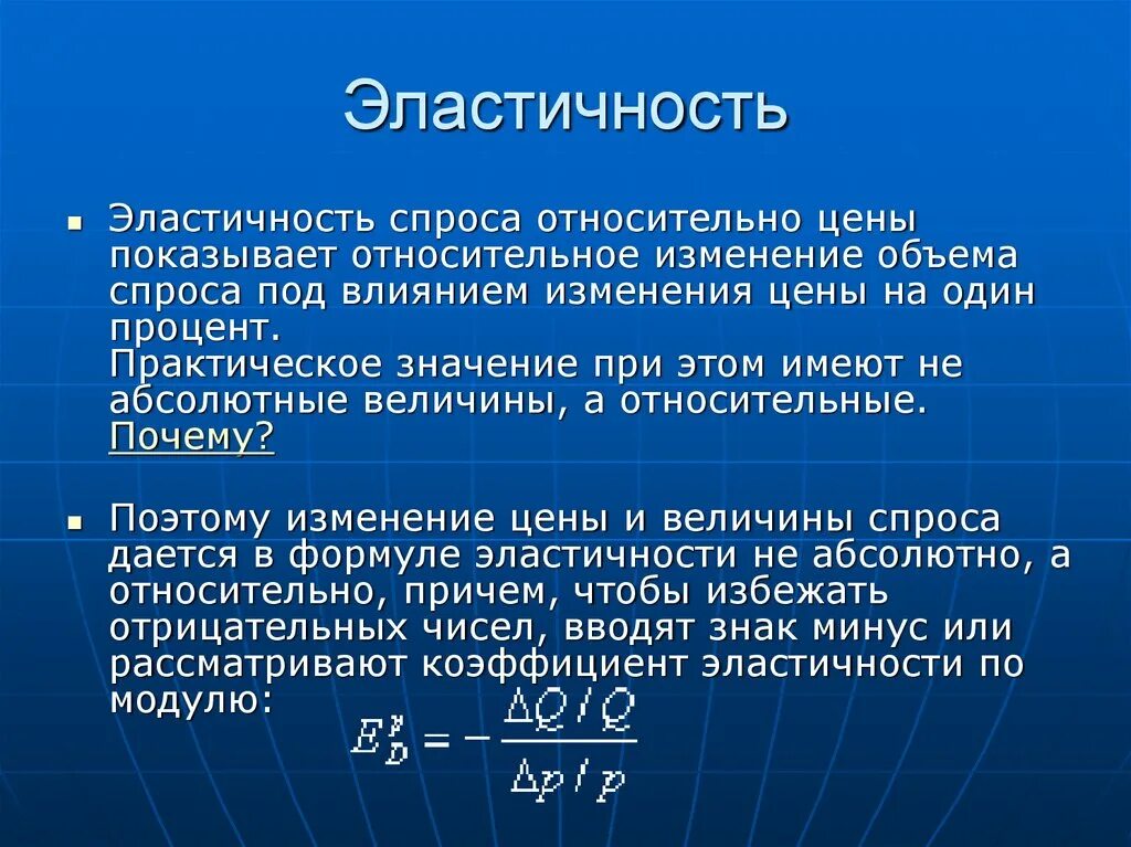 Эластичный что означает. Эластичность материаловедение. Эластичность спроса. Эластичность спроса относительно цены. Эластичность материала.