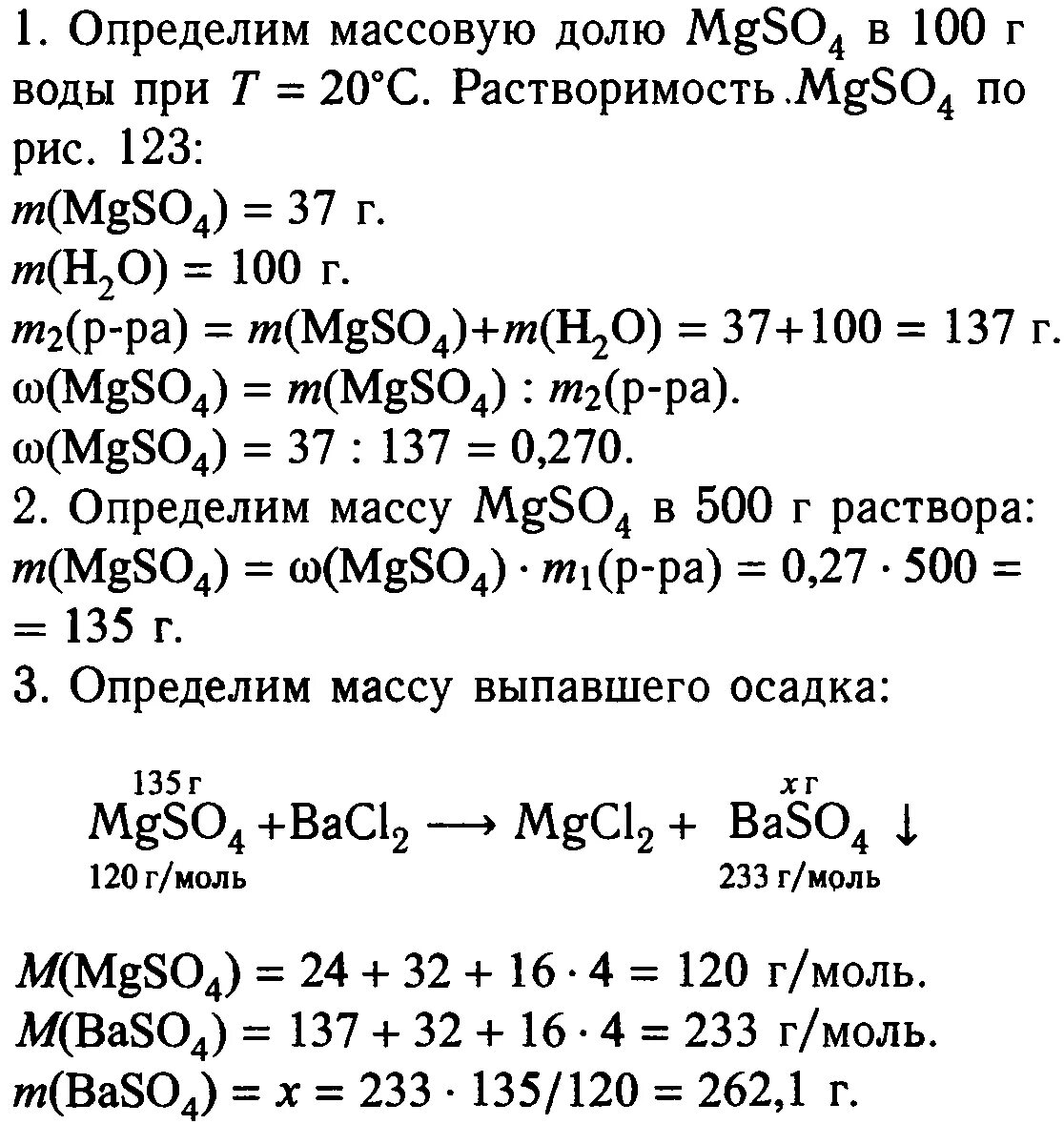 Рассчитать массовую долю гидроксида магния. 20 раствор магния сульфата. определить массовую долю. 500 г раствора насыщенного. насыщенного раствора хлорида магния.