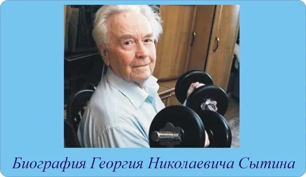 Сайт георгия сытина. Сайт георгия сытина