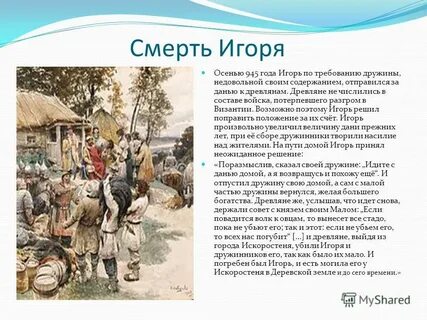 Древляне мал