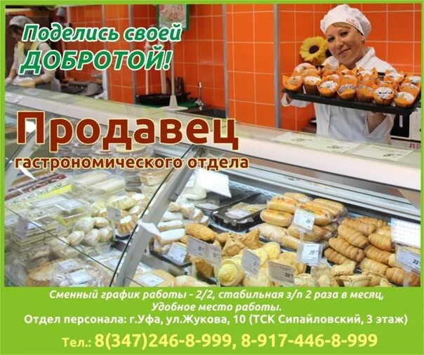 Скидочная карта байрам. Байрам сеть магазинов. Байрам магазин график. Байрам уфа режим работы. Байрам уфа режим работы.