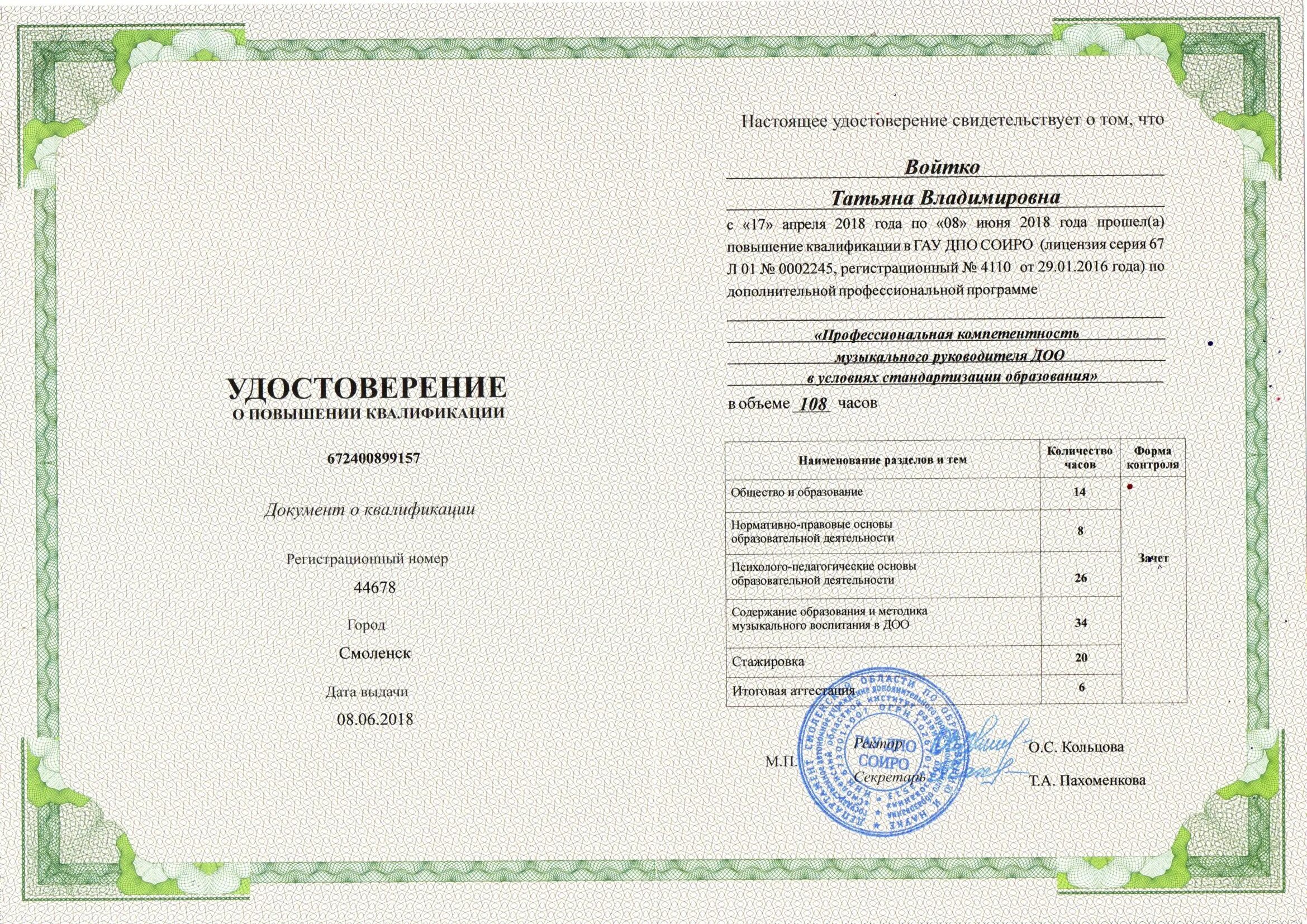 Иро краснодарского края курсы повышения квалификации. Удостоверения о повышении квалификации 3 категории. документ: удостоверение о повышении квалификации. повышение квалификации бухгалтеров. удостоверение о повышении квалификации учителя.