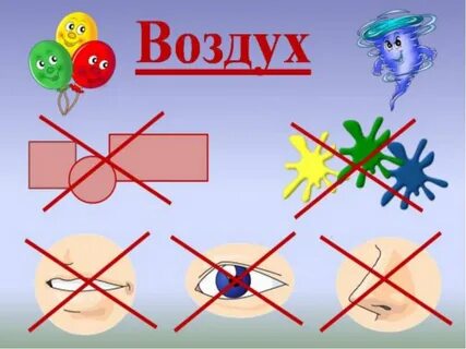 Занятие в детском саду воздух