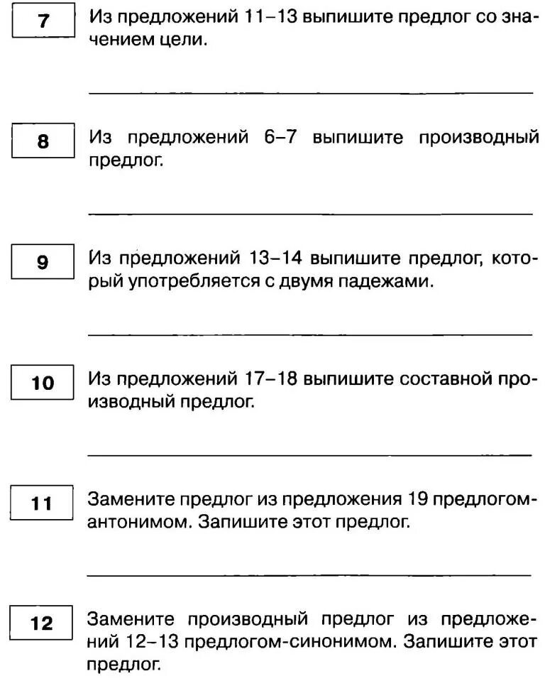 Контрольная работа предлог 7 класс с ответами. Контрольная работа по теме предлог.