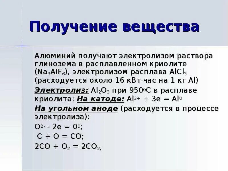 Al2o3 электролиз раствора. Al2o3 электролиз в криолите. Раствора al2o3 в расплавленном криолите. Электролиз расплава al2o3. Оксид алюминия какое соединение