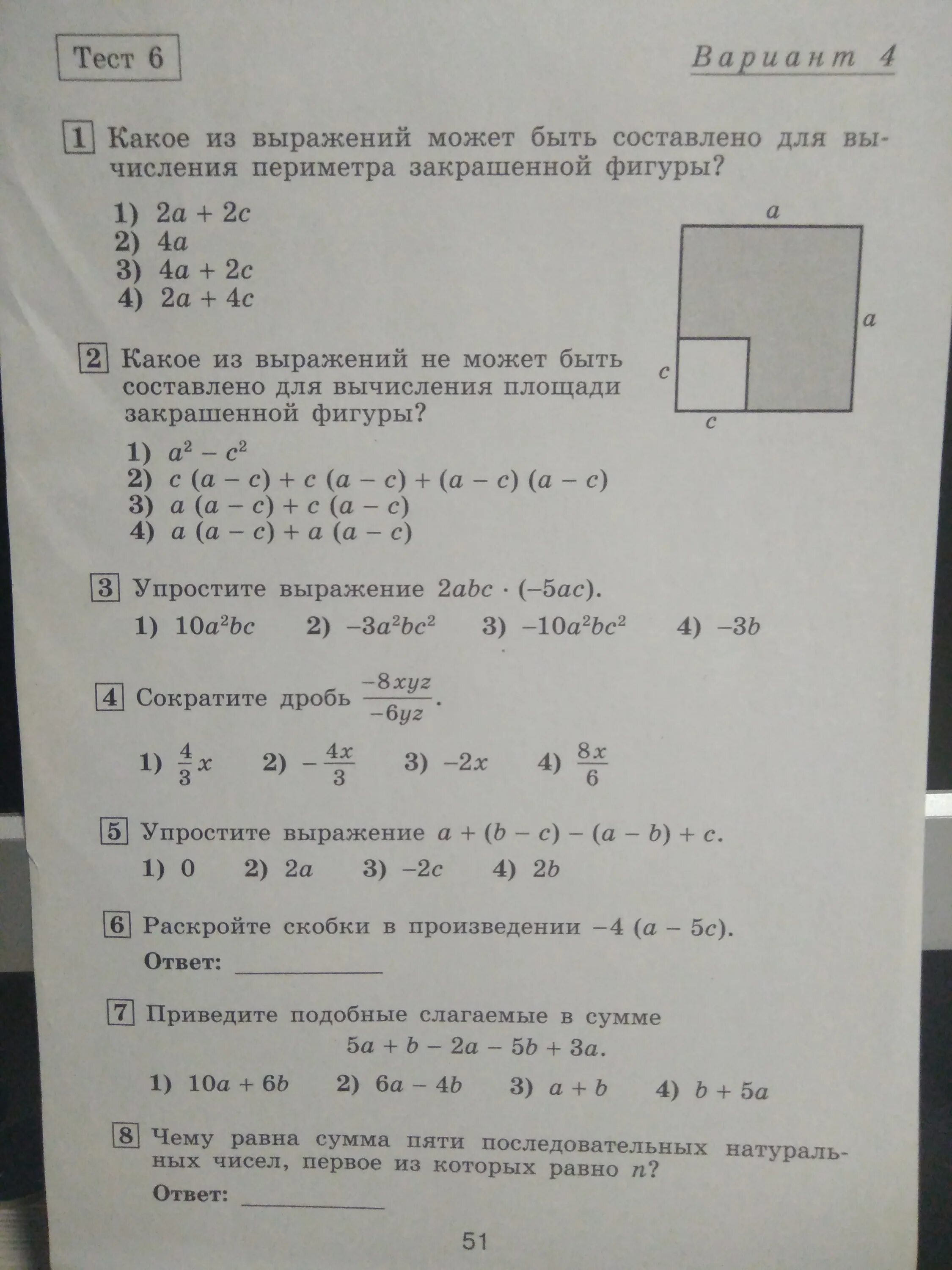 Составьте выражение для вычисления периметра р. Какое из выражений можно использовать для вычисления площади фигуры.