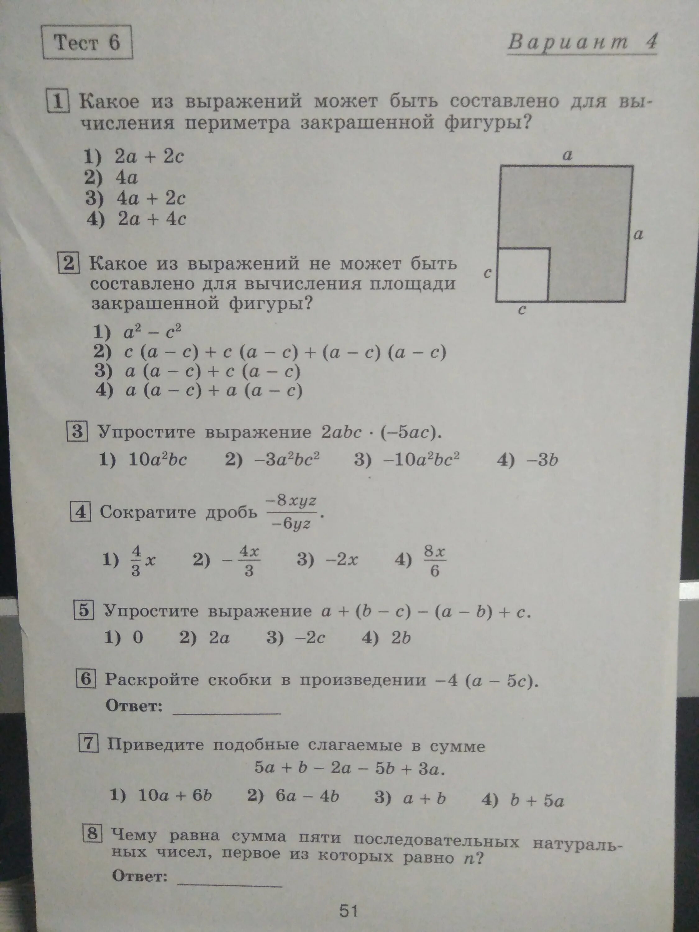 Какое из выражений можно использовать для вычисления площади фигуры. Запиши выражения для вычисления периметра изображаемой.