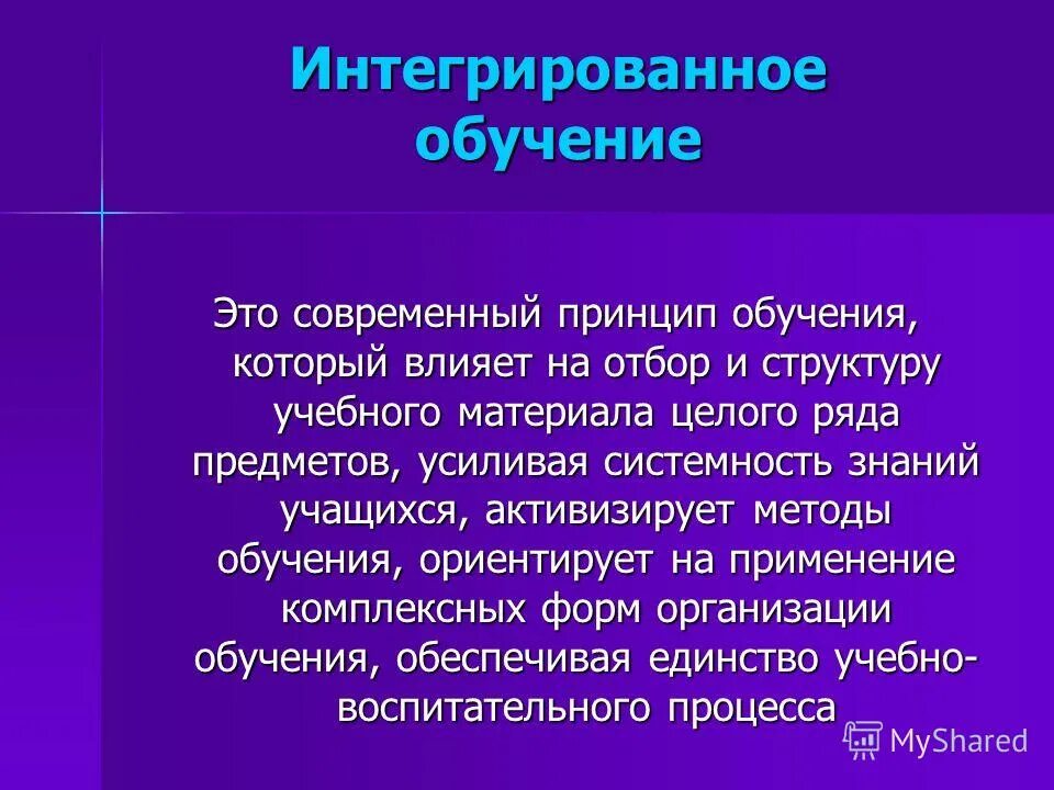 Система интегрированного образования