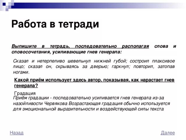 Почему червяков так настойчиво извиняется перед генералом