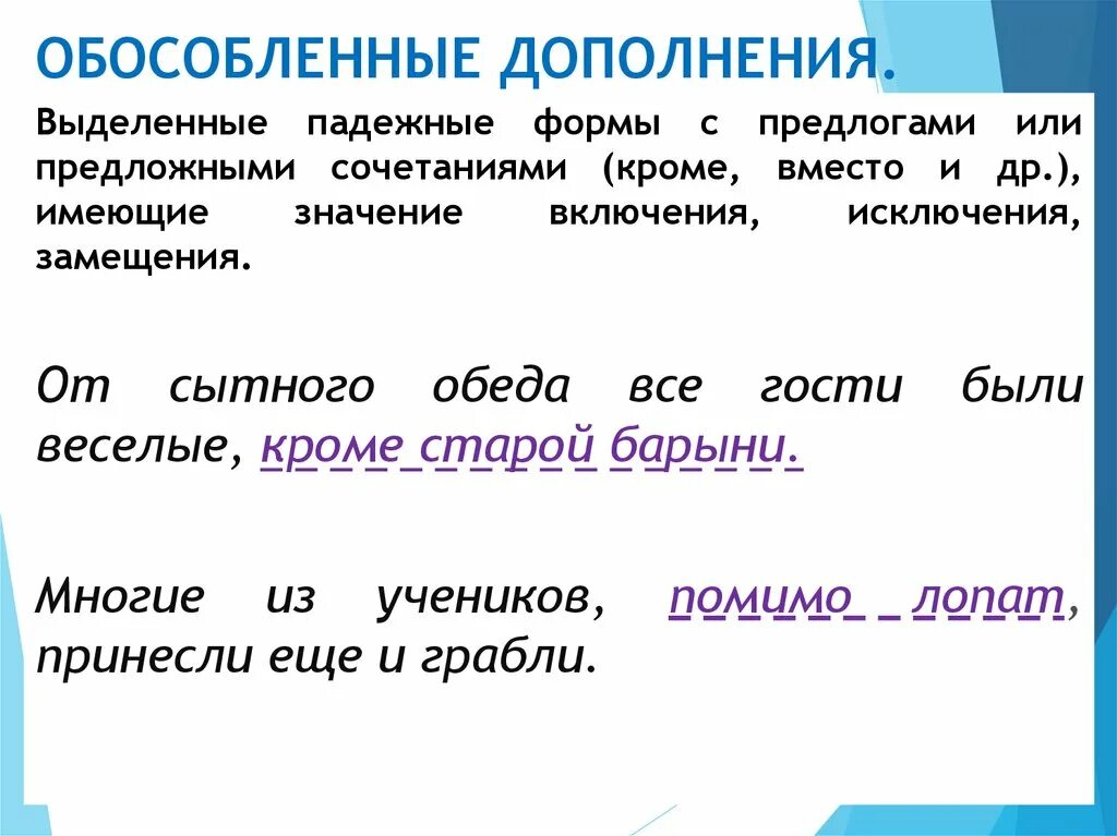 Обособленные уточняющие дополнения. Обособленные дополнения примеры. Предложения с обособленными дополнениями. Как обособляется дополнение. Включения исключения замещения