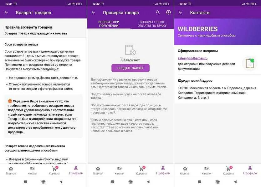 Wildberries возврат на карту. Возврат товара на вайлдберриз. Возврат товара WB. Wildberries возврат товара. Возврат товара вайлдберриз через приложение.