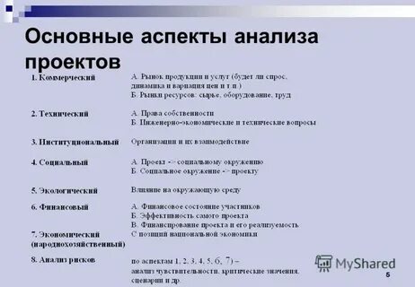 Аспекты анализа предложения