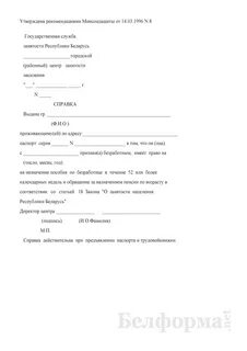 О неполучении пособия по безработице