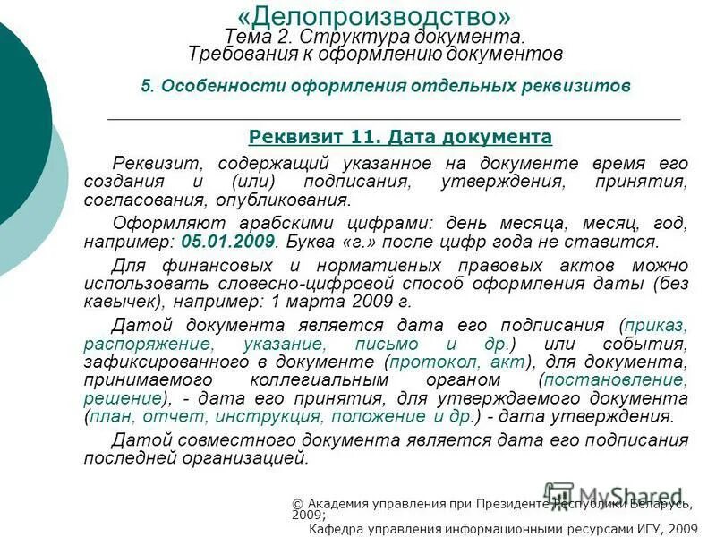 Оформление документов рб. Оформление документов рб