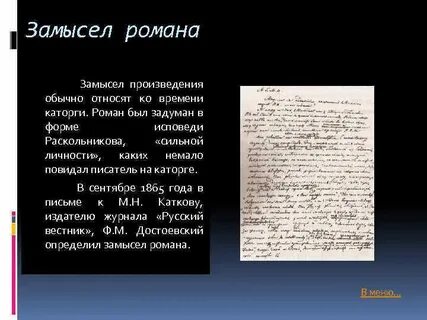 Замысел произведения