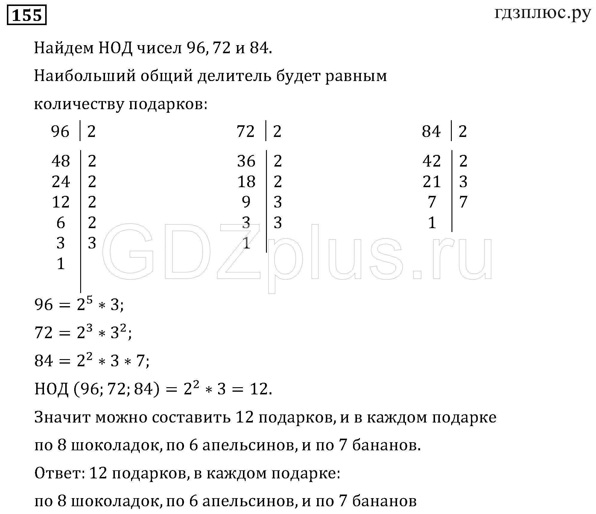 Нод математика 6. Наибольший общий делитель. Найдите наибольший общий делитель чисел. НОД наименьший общий делитель. Как найти наибольший общий делитель чисел.