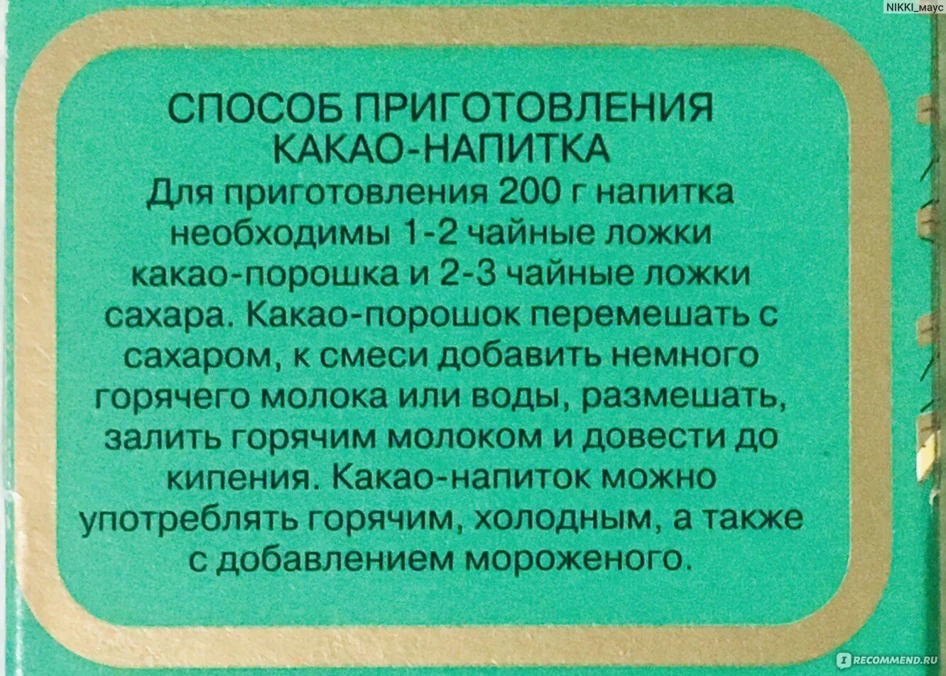 Какао золотой ярлык способ приготовления. Какао золотой ярлык способ приготовления