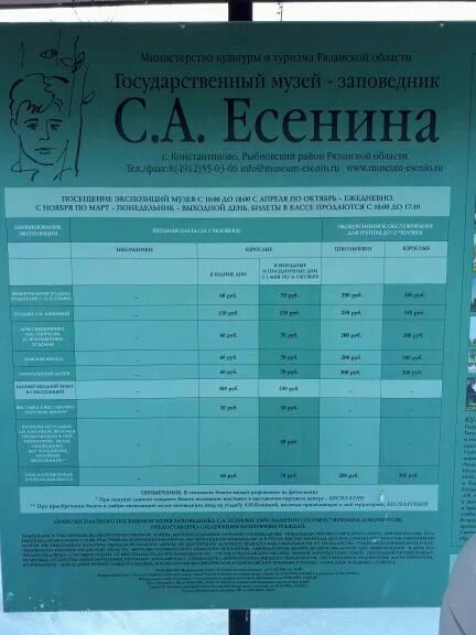 Автобусы расписание 31 константиново. Константиново Рязань расписание. Музей Есенина Рязань.