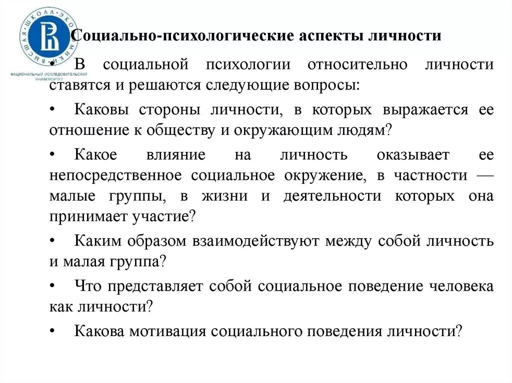 Психологический аспект социальной работы. Социально-психологические аспекты личности. Психологические аспекты личности. Аспекты социальной психологии. Социально-психологические аспекты взаимодействия группы и личности.