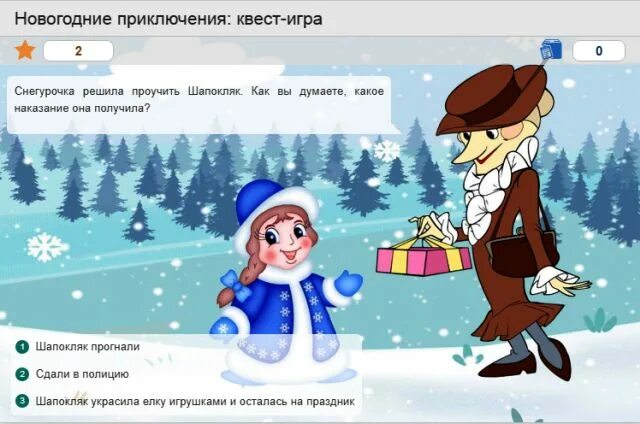 Новогодняя игра новогодние приключения. Новогодние приключения игры для детей. Квест игра чудесные новогодние приключения. В картинках. Тревога новогодние приключения. Новогодние приключения слушать