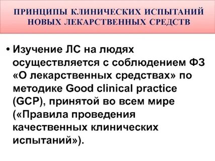 Клинический принцип