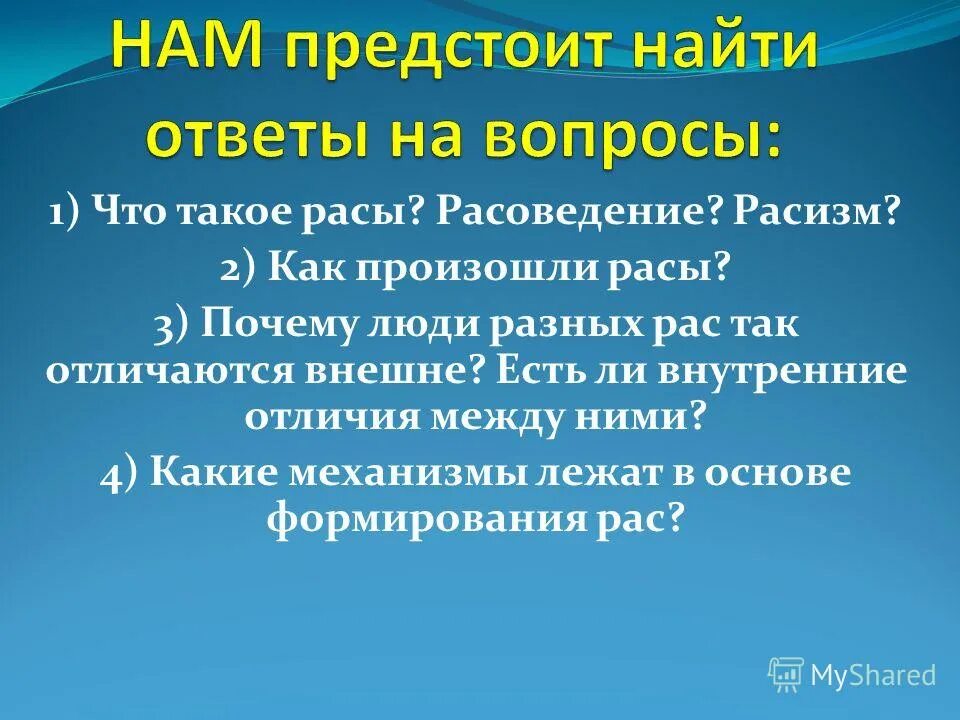 Какие механизмы лежат в основе формирования рас. Какие механизмы лежат в основе формирования рас. Механизмы формирования человеческих рас. Что лежит в основе формирования человеческих рас. Какие механизмы лежат в основе формирования рас.