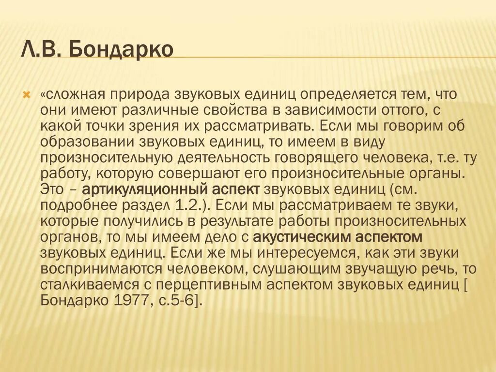 Звучащая речь анализ. Звучащая речь. Звуковая единица речи это. Характеристики звучания речи. "Артикуляторные методы исследования".